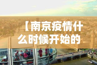 内蒙古新增境外输入确诊1例/内蒙古新增8例境外输入疑似病例