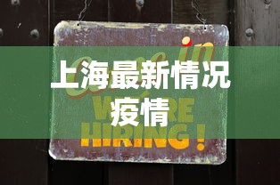 31省份新增本土确诊56例广西33例（广西新增5例确诊病例 累计215例）