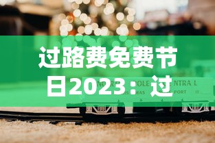 【冬奥会啥时候结束 → 冬奥会几日结束】