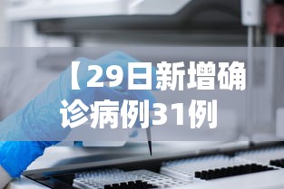 河北增本土确诊22例 河北增本土确诊22例
