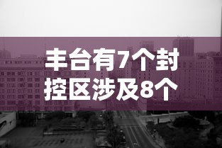 31省新增确诊36例/31省份新增确诊33例