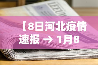 【阜阳疫情最新消息 → 阜阳疫情最新报告】