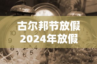 2026首发科技“微乐河南推倒胡麻将开挂神器下载”的确是有挂