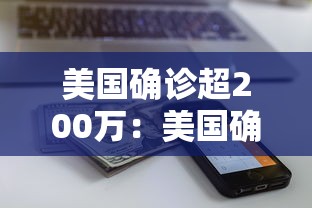 济南报告4例阳性感染者/济南阳性病例