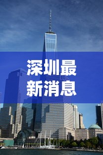 深圳:公交地铁停运小区封闭式管理 · 深圳公交地铁什么时候停