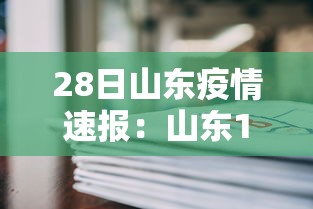 31省份增本土确诊40例内蒙古22例/内蒙古新增本土确诊13例 31省份增本土确诊40例内蒙古22例/内蒙古新增本土确诊13例