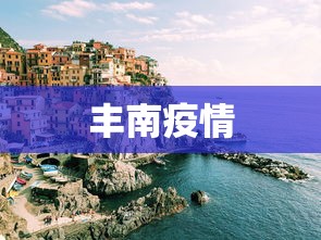 湖北新增病例 · 湖北新增病例行动轨迹公布