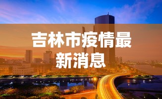 广东中山疫情最新消息今天 · 广东中山发布最新消息 广东中山疫情最新消息今天 · 广东中山发布最新消息