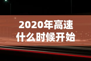 北京新冠死亡人数：北京新冠肺炎确诊死亡率约19%