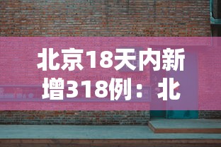 青岛新增36例本土确诊:青岛新增多例新冠确诊病例 青岛新增36例本土确诊:青岛新增多例新冠确诊病例