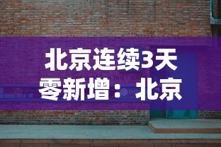 四川昨日增本土确诊病例5例 · 四川昨日新增在哪个市 四川昨日增本土确诊病例5例 · 四川昨日新增在哪个市
