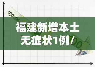 江苏新增12例本土确诊：江苏新增几例本土确诊病例