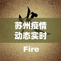 31省区市新增确诊病例99例：31省区市新增确诊病例21例_