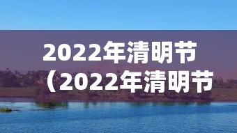 封城最新消息2021：封城最新消息今天