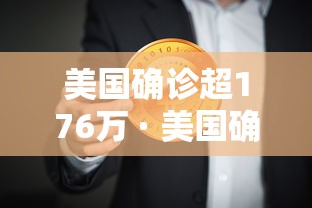 北京24小时新增本土感染者38例（北京24日确诊）