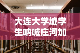 教程辅助“微乐麻将万能开挂神器通用版”详细分享装挂步骤教程