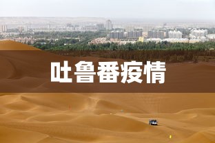 陕西疫情最新(陕西疫情最新消息详细情况) 陕西疫情最新(陕西疫情最新消息详细情况)