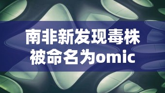 吴尊友称新冠冬季会更严重 · 3个8怎么算等于6加减乘除