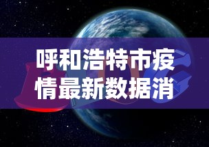 【中高风险区域最新名单 → 中高风险区域最新名单查询】