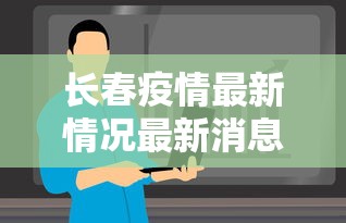 【广州已发现阳性33人 → 广州已发现阳性11例名单】