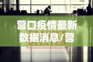 万能开挂辅助“新永和大厅开挂辅助下载”详细分享装挂步骤