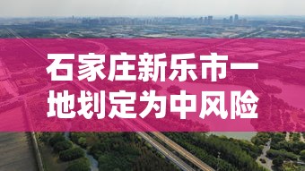 沧州疫情最新情况（沧州疫情最新发布）