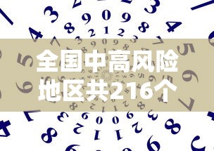 成都确诊新型肺炎：成都新冠确诊病例详情