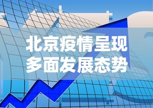 疫情最新消息2024（疫情最新情况2021）