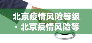 四川邻水6天增415例1天获捐超60万：邻水县百科