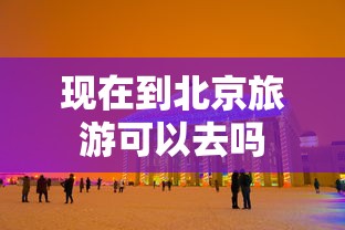 【济宁检出阳性259人 → 济宁疑似新型冠状病毒病例】