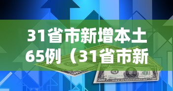 山东新增本土确诊42例：山东新增确诊病例2841例