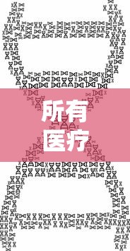 杭州新增本土8例确诊/杭州新增本土病例