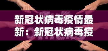 美国疫情人数 · 美国疫情总人数 美国疫情人数 · 美国疫情总人数