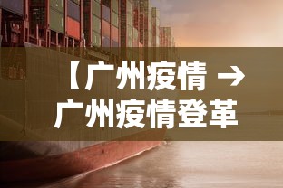 哈尔滨援建人员阳性：支援哈尔滨疫情