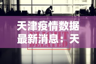 确诊病例从1到1千万美国经历了啥(美国确诊病例破千万) 确诊病例从1到1千万美国经历了啥(美国确诊病例破千万)