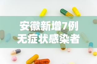 【哈尔滨新增本土确诊病例5例 → 哈尔滨新增本土确诊病例5例轨迹】