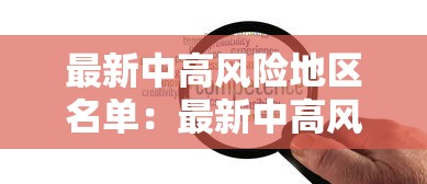 重庆增158例本土确诊：重庆通报新增确诊病例
