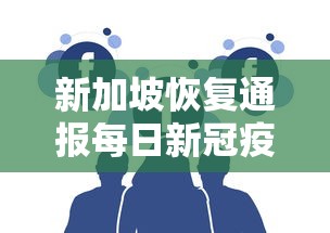 31省区市新增本土确诊40例/31省区市新增30例本土确诊病例