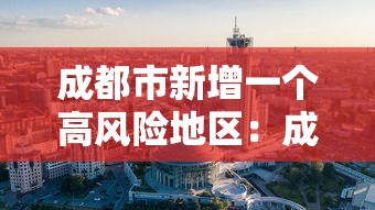 沧州最新疫情：沧州最新疫情防控政策