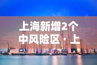 【黑龙江新增本土确诊26例均在黑河 → 黑龙江新增16例确】
