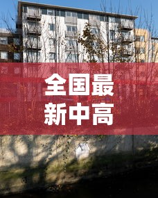 沈阳新增确诊详细行动轨迹：沈阳新增确诊病例活动轨迹