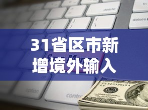山东无新增本土病例 · 山东新增无症状感染者1例 系境外输入 山东无新增本土病例 · 山东新增无症状感染者1例 系境外输入