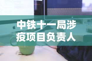 万能开挂辅助“we-poker辅助有挂吗”附开挂脚本详细步骤