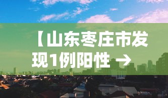 【全国疫情新增消息今天 → 全国疫情最新情况今天新增】