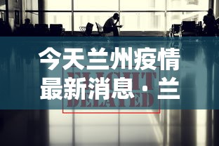 哈尔滨疫情最新报道