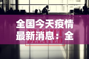 昌平一售货员阳性