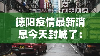 31省区市新增本土确诊病例6例/31省区市新增确诊22例 本土8例