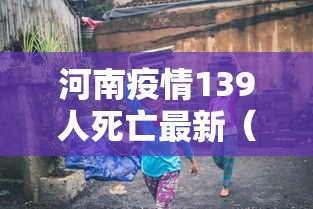 南京通报疫情源头:保洁清扫机舱感染：南京累计37例感染者 机场保洁29例
