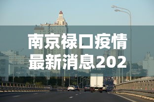 西安最新疫情防控（西安最新防疫消息）