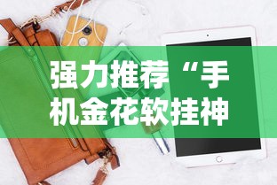 [教程经验]“三哥玩摆头注可以透视吗”附开挂脚本详细步骤